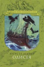 Одисея