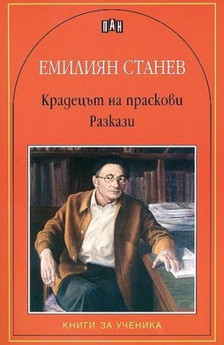 Крадецът на праскови - Разкази