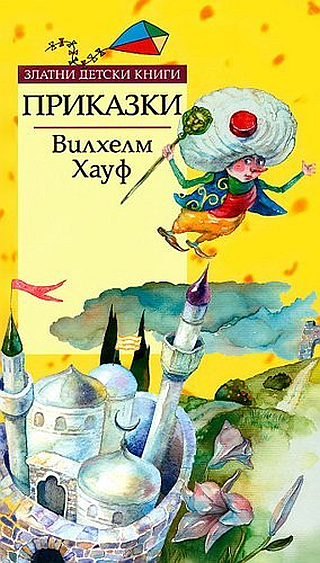 Приказки - Златни детски книги