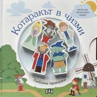 Любими приказки - Котаракът в чизми