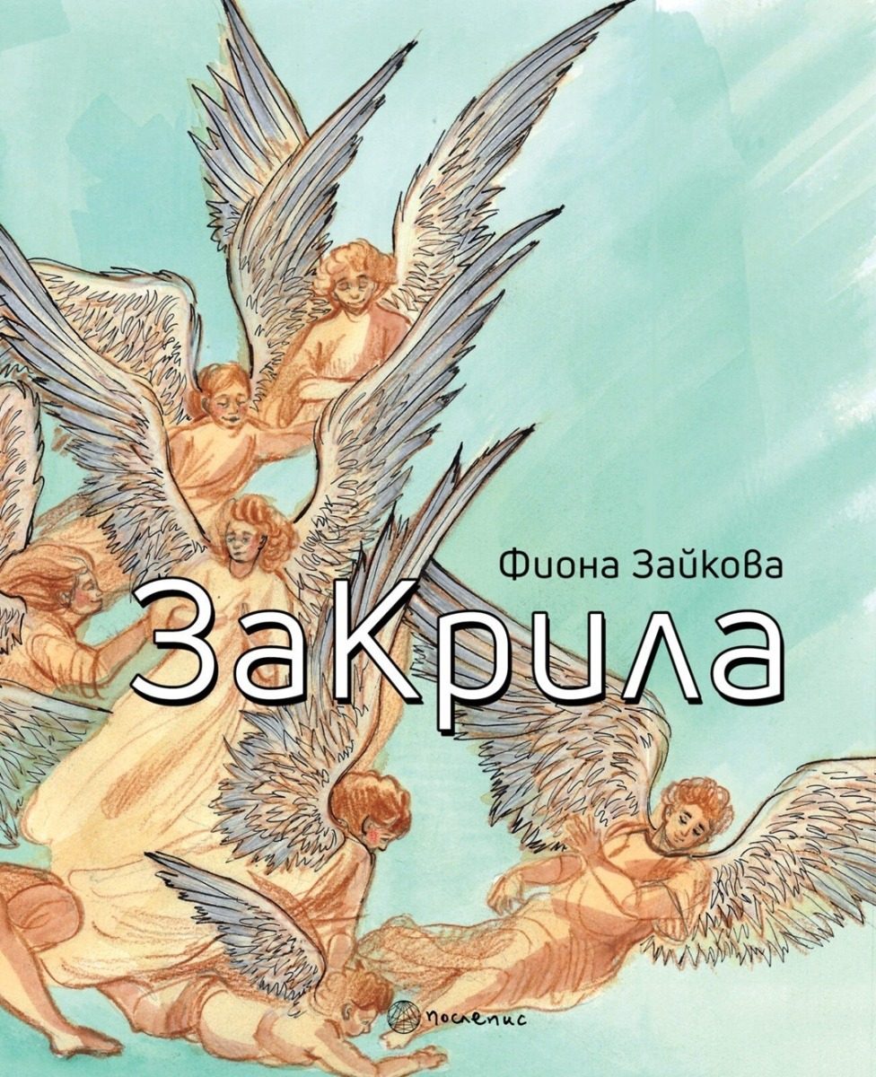 ЗаКрила