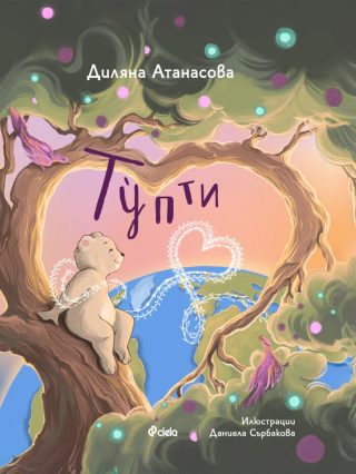 Тупти
