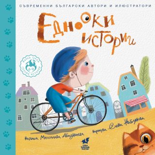 Еднооки истории