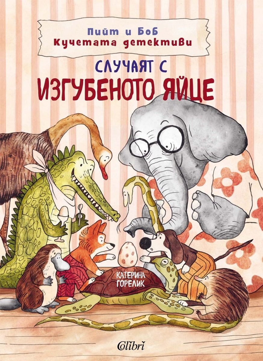 Пийт и Боб Кучетата детективи - Случаят с изгубеното яйце