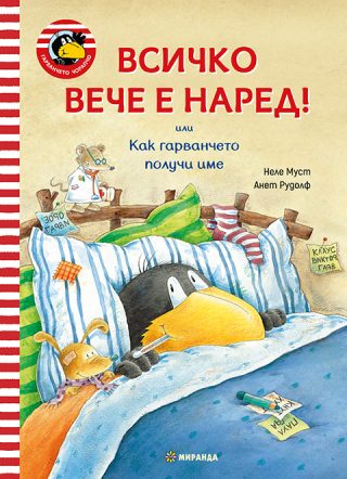 Гарванчето Чорапчо - Всичко вече е наред