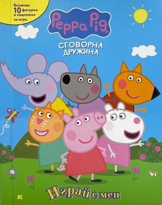 Играй с мен - Пепа Пиг