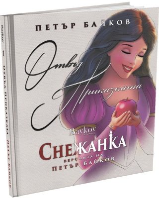 Гримхилд - Оригинална приказка
