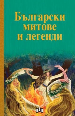 Български митове и легенди - Детска класика с твърди корици