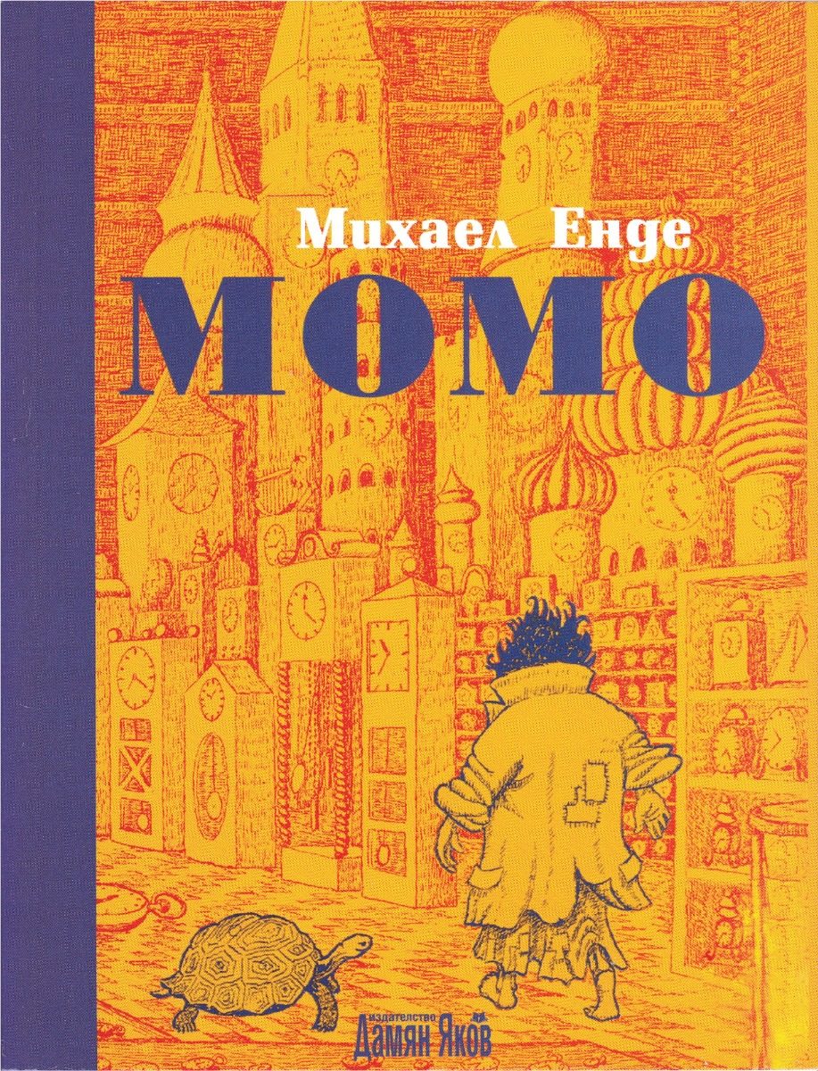 Момо
