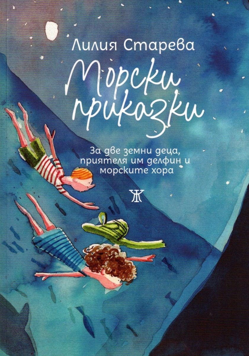 Морски разкази