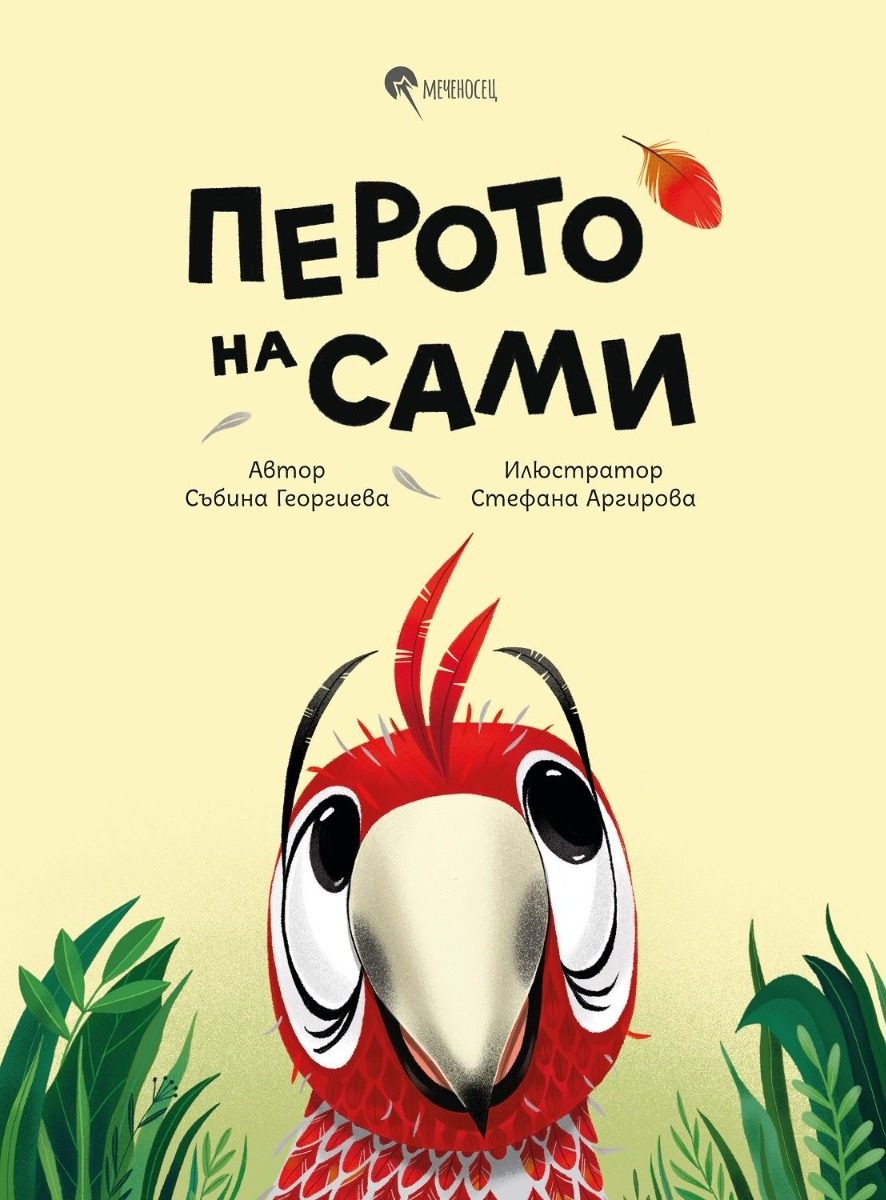 Перото на Сами