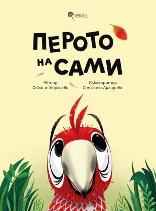 Перото на Сами