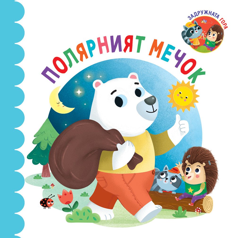 Полярният мечок