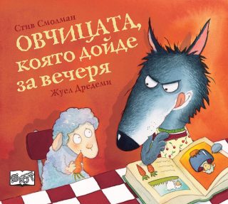 Крокодилът, който дойде за вечеря