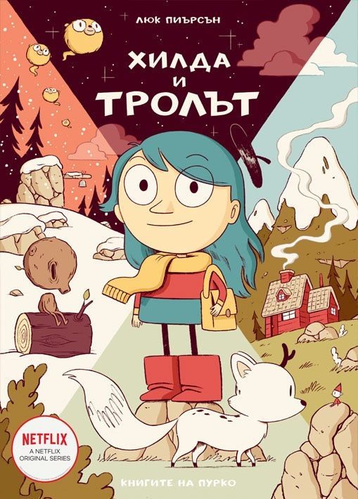 Хилда и тролът