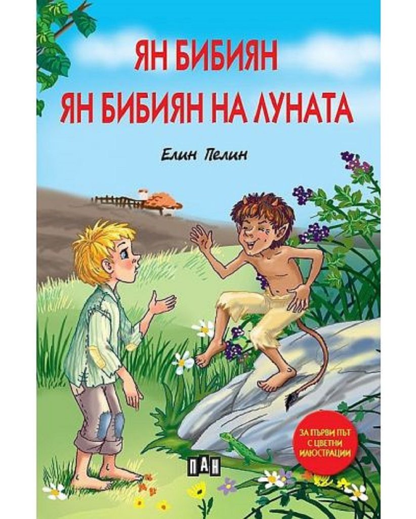 Ян Бибиян. Ян Бибиян на Луната