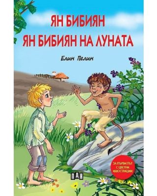 Ян Бибиян. Ян Бибиян на Луната