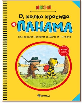 Голямо тържество в чест на Тигъра - част 2