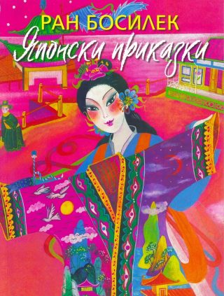 Японски приказки