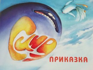 Синя приказка - Вергиния Генова