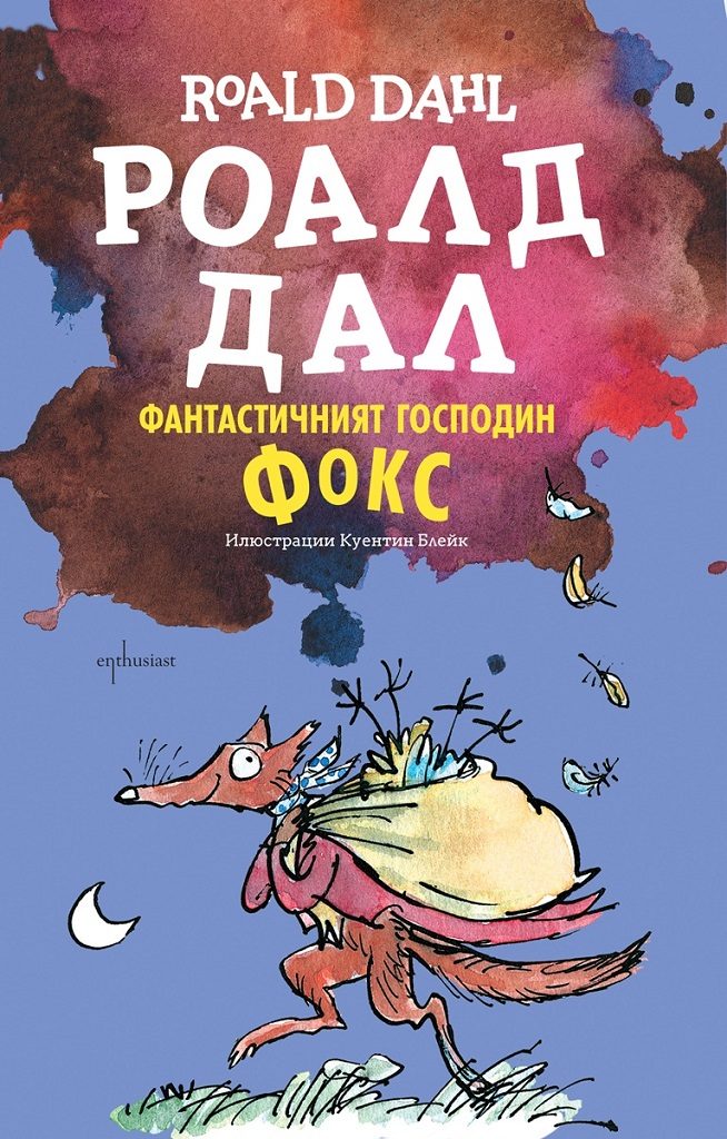 Фантастичният господин Фокс