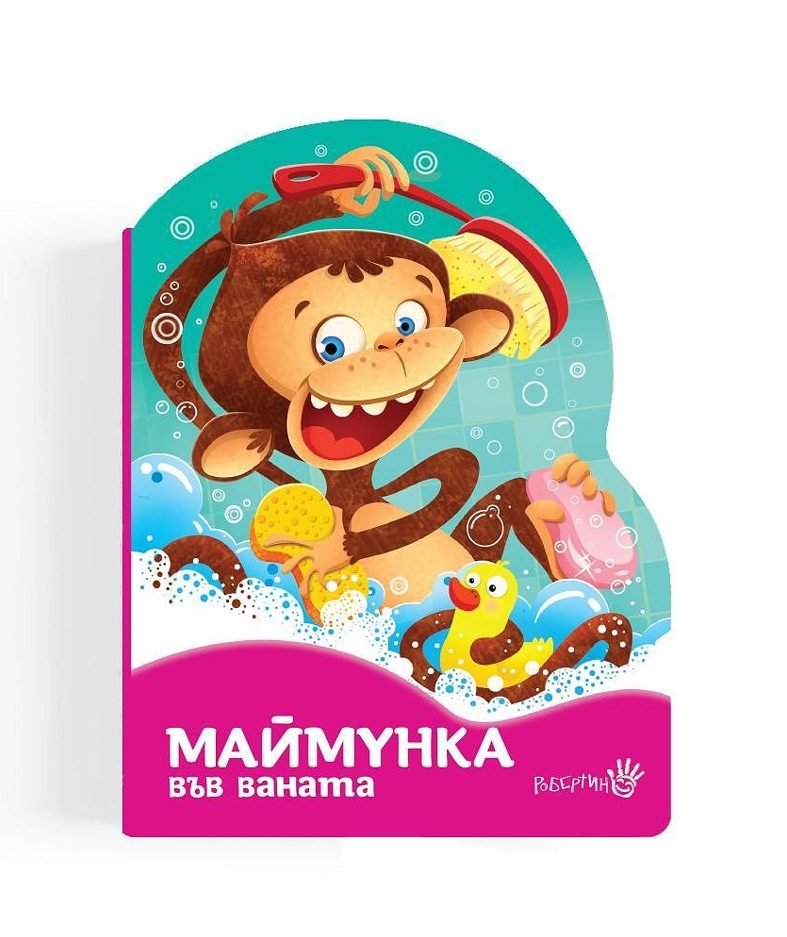 Маймунка във ваната