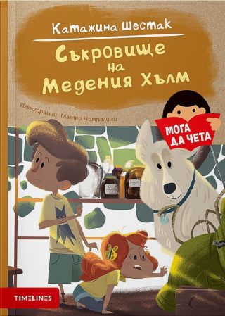 Съкровище на Медения хълм