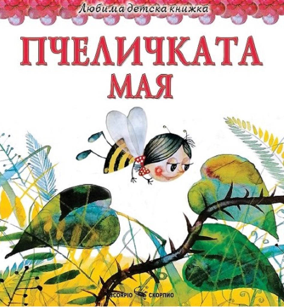 Пчеличката Мая