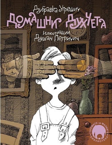 Домашни духчета