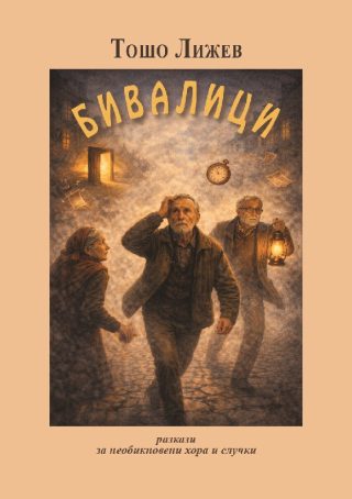 Бивалици