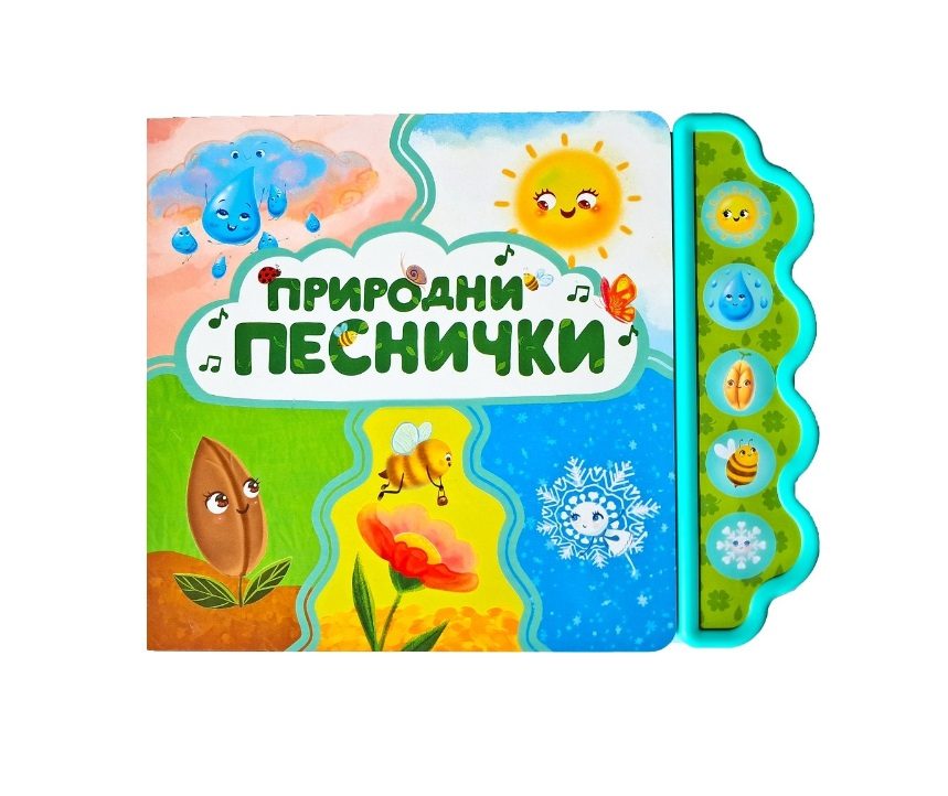 Природни песнички - музикална книжка