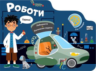 Роботи - Лабиринти