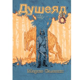 Душеяд