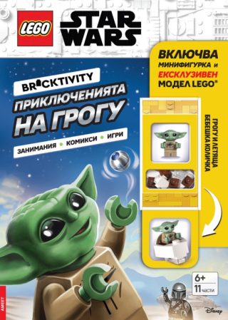 Lego - Star Wars - Приключенията на Грогу