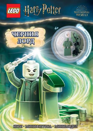 Lego - Star Wars - В полет за империята