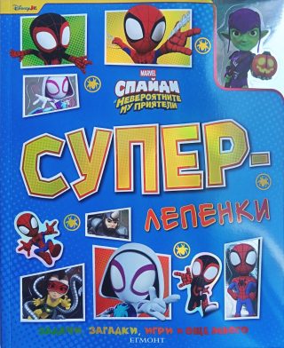 Суперлепенки - Спайди