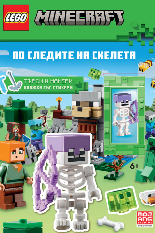 Lego - Minecraft - По следите на скелета