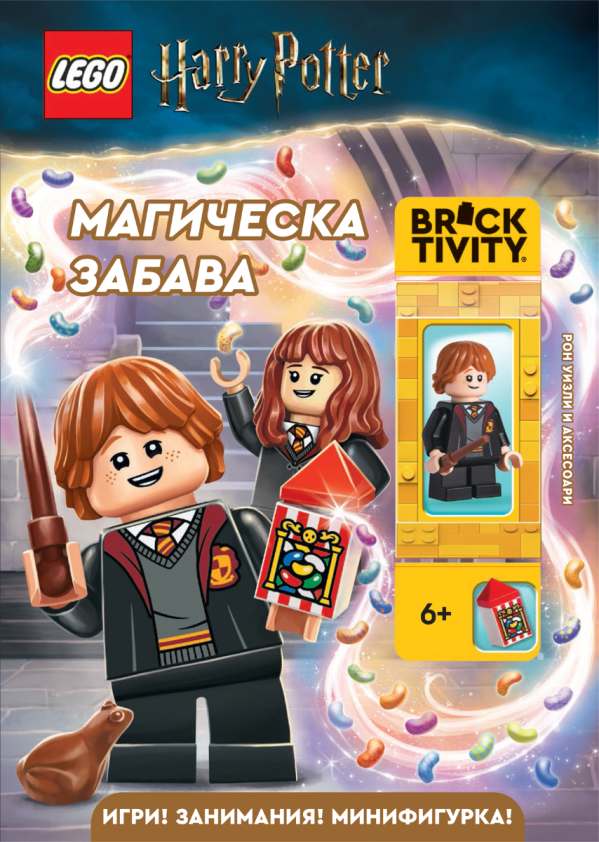 Lego - Хари Потър - Магическа забава