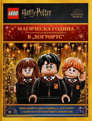 Lego - DC - Супермен идва на помощ
