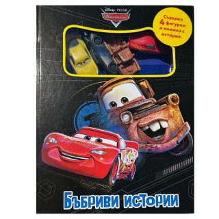 Бъбриви истории - Колите