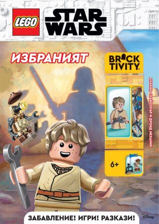 Lego - Star Wars - Избраният