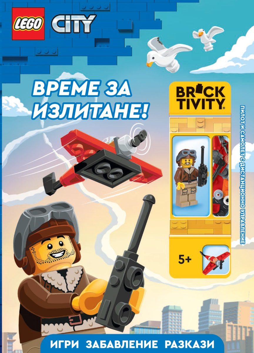 Lego - City - Време за излитане