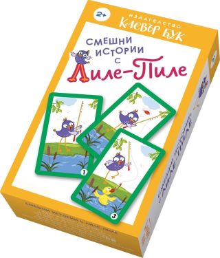 Смешни истории с Лиле-Пиле (15 карти)
