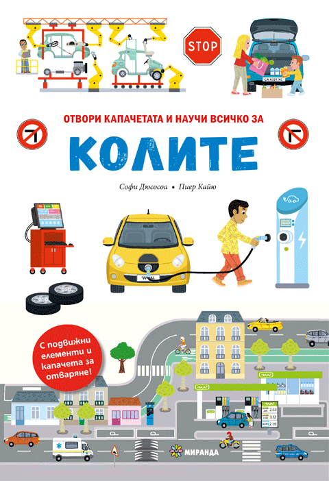 Всичко за колите