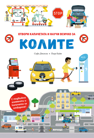 Всичко за колите