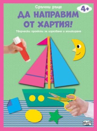 Да направим от хартия - лодка