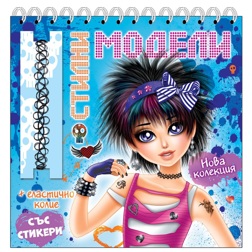 Стилни модели - Синя книга