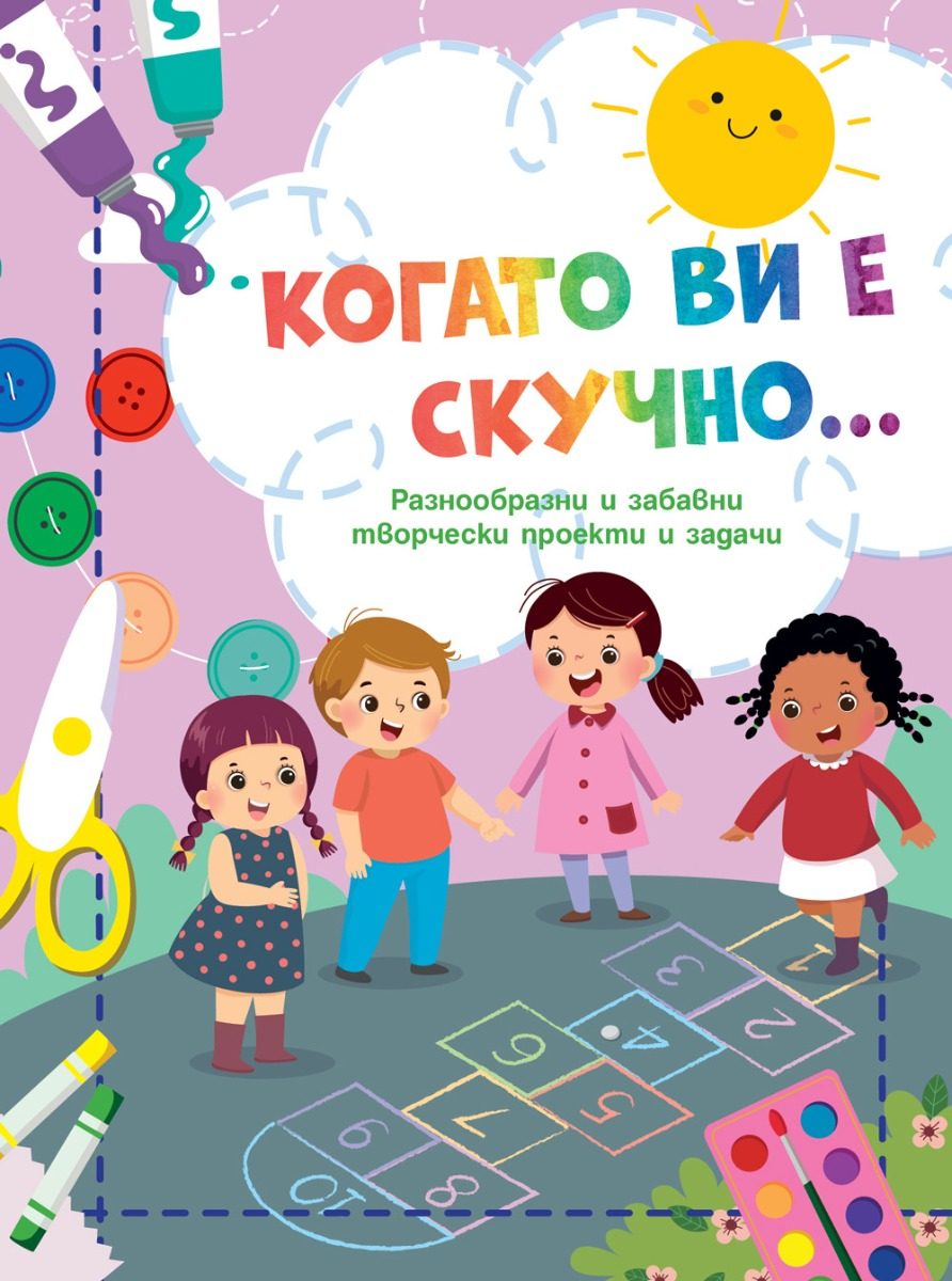 Когато ви е скучно… - Дама