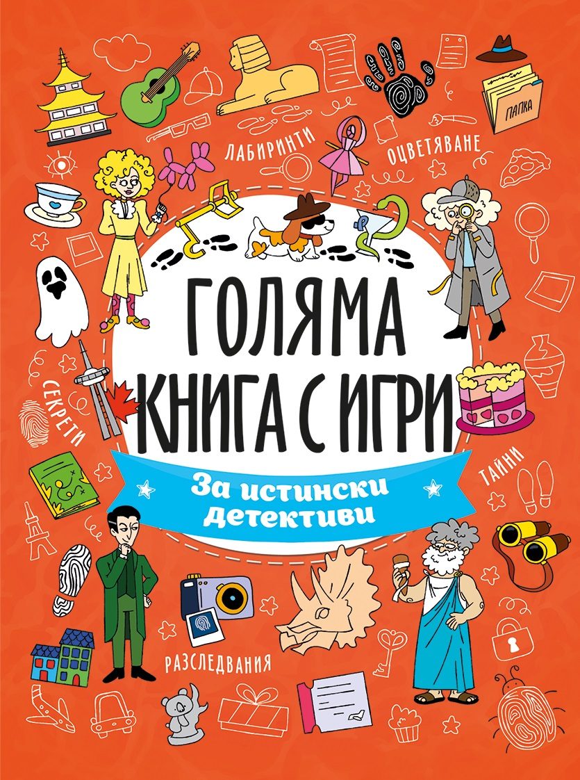 За истински детективи