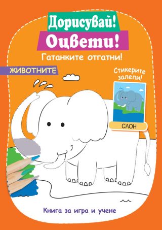 Животните